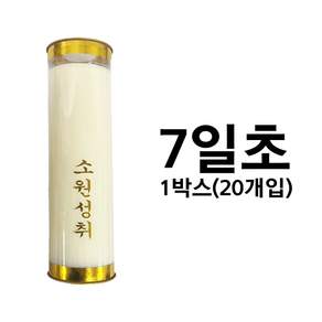7일초 1박스 (20개입) 식물성 팜초 식물성초 기도초 소원성취초 법당초