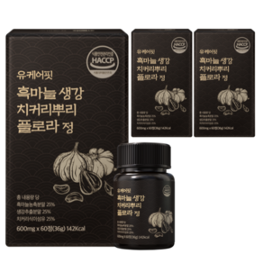 국산 흑마늘 흙마늘 생강 치커리 뿌리 플로라 정 유케어핏 HACCP 식약처 인증