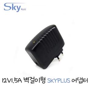 대한민국 국내생산 DC 12V1.5A 어댑터 [벽걸이형] 공유기 디지털피아노 소형가전 KC인증 SKYPLUS