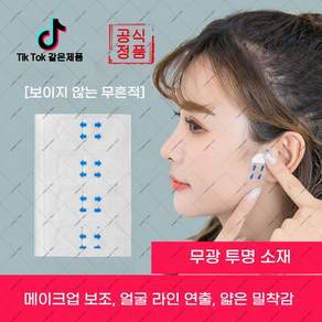 cocol-175 일상 메이크업용 보이지않는 무흔 테이프 무광 투명 얼굴 라인 보조 패치 (오비트플로우 유한회사 Co. Ltd.)
