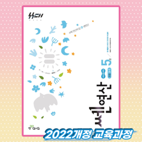 쎈연산 초3-1 5권 (2022개정 교육과정)