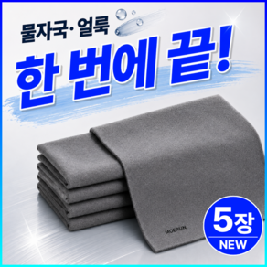 모에룬 초강력 물기제거 초극세사 다용도 매직행주