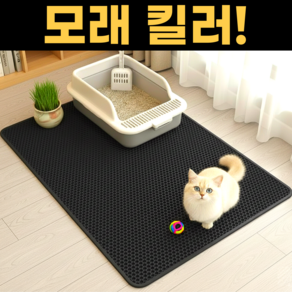 스마일플로우 모래킬러 고양이 사막화방지 화장실 모래 벌집 매트