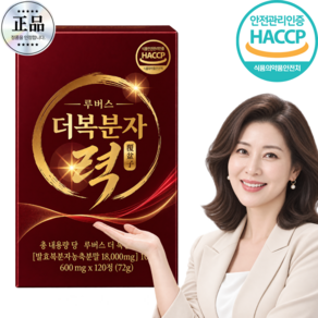 루버스 더복분자력 오일 100% 식약청 HACCP인증 제조시설 정품