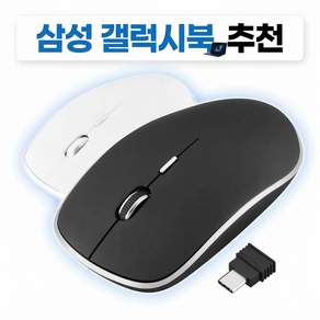 삼성노트북 갤럭시북 C타입 무소음 무선 마우스
