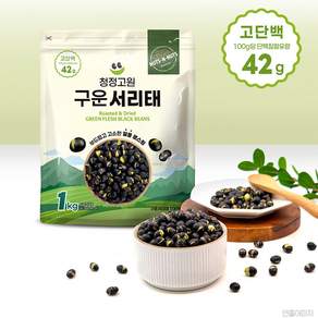 구운 서리태 1kg