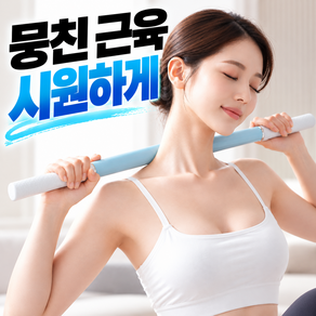 루움 근막이완 피로회복 마사지 스틱