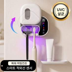 리보아 무선 가정용 스마트케어 UV-C 히팅 칫솔 살균기 2구