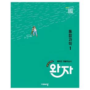 2025 완자 자율학습서