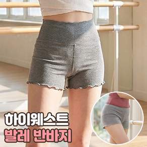 로니베이 여성 발레 반바지 성인 무용 레오타드 숏팬츠 발레쇼츠
