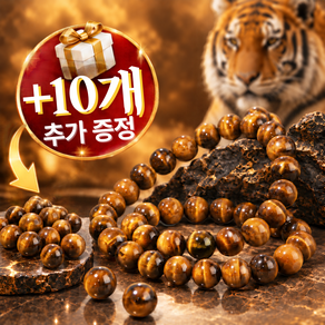 원블리스 AAA급 천연 호안석 염주재료 6mm