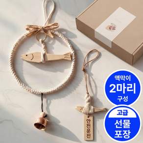 그로스픽 액막이 명태 가정용 차량용 2종 선물세트 구리종 [고급선물포장]