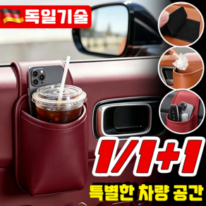 {TV 홈쇼핑} 1/1+1 차량 도어 수납함 컵홀더 차량용 컵홀더 확장 거치대 창문틀 컵홀더 가죽 소재 차량용 사이드 수납포켓 차량용 차문 컵홀더 가정용*고급형* MOYALIE