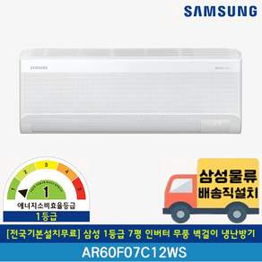 [전국무료배송/기본설치포함] 삼성 AI 무풍 콤보 인버터 벽걸이 냉난방기 7평 9평 11평 13평 16평