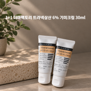 더마팩토리 트라넥삼산 6% 크림