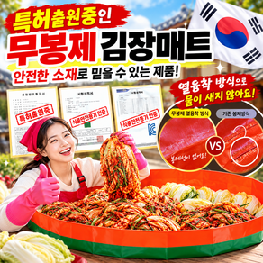메이드인코리아 안전한 무봉제 무독성 놀이매트 김장 매트