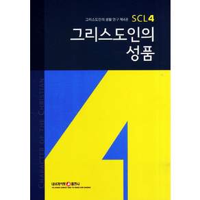 그리스도인의 성품_