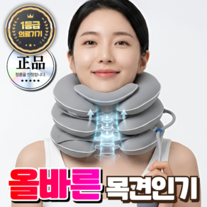 헤리든 목견인기 1등급 의료기기 가정용 수동 에어 펌프 수직