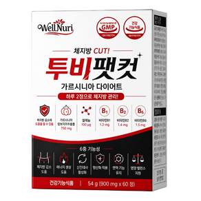 투비 팻 컷 남성 체지방 내장지방 감소 웰누리