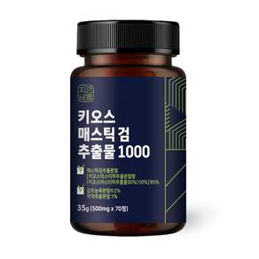 자연바름 키오스 매스틱 검 순도 96.5% 식약청인증 원료 위