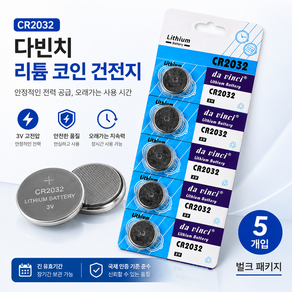 생활꿀템 CR2032 코인 리튬 건전지