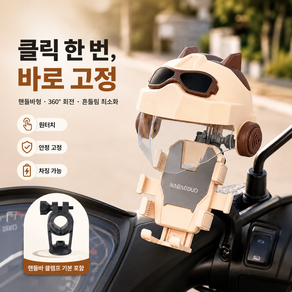 오토바이 스마트폰 거치대 커버형 360도 회전 핸들바 백미러 장착 스쿠터 휴대폰 네비 거치대