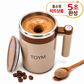 TOYM 무선 전동 믹스컵 자동 회오리 스텐 텀블러 믹서컵 선식 커피 다이어트 쉐이크컵