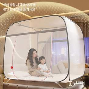 연화삼월 모기장 원터치 단문형/양문형 침대 텐트 가정용 휴대용 아웃도어용 캠핑용 사각 텐트형모기장, 단문형