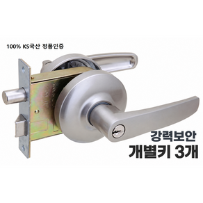 도체 국산 방화인증 KS정품 9900 강력보안키3개 현관 방화문 손잡이 원형 레버형