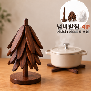 베이직앤드 슬림 보관 트리형 원목 냄비받침