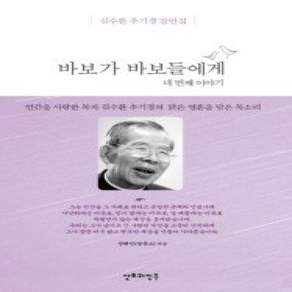 [개똥이네][중고-상] 바보가 바보들에게 4