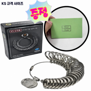 국산 링게이지 손가락 사이즈 게이지 KS규격 태흥정밀+광수건