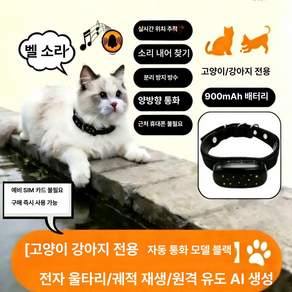 양양하다 심플먼트선반 초소형gps 반려동물 애완동물GPS