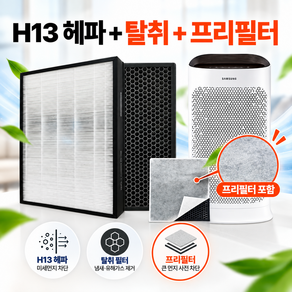 올리민 호환용 삼성공기청정기필터 CFX-D100D 블루스카이5000 H13