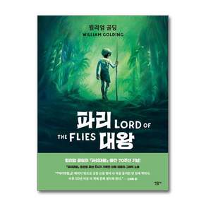 민음사, 윌리엄 골딩