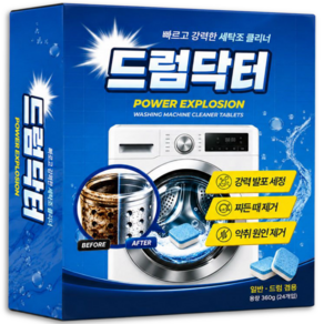 [강력발포세정] 드럼닥터 세탁조 크리너 세탁기 통세척세제