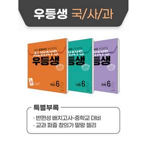우등생 해법 세트 전 3권