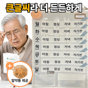 켈빅스 부모님 복약관리 벽걸이 약달력 포켓캘린더 약통포함
