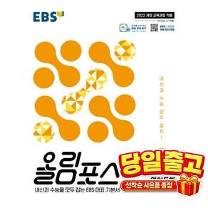 2026년 EBS 올림포스 영어독해 9대 변별유형