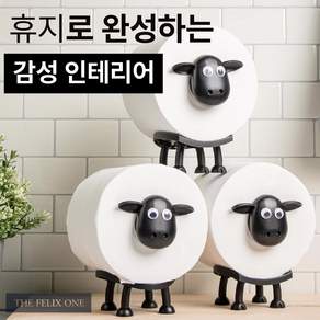 더펠릭스원 귀여운 검은 양 두루마리 휴지 홀더 욕실 화장실 인테리어 거치대 스탠드