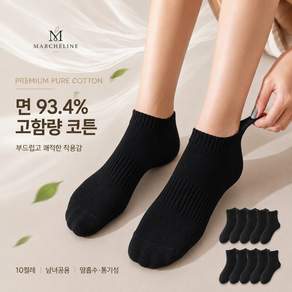 마르쉘린 고함량 코튼 무지 양말 10켤레 세트 남녀공용 땀흡수 통기성