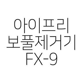 아이프리 휴대용 무선 미니 레깅스 보풀제거기