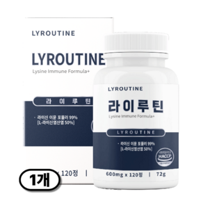 [정품] 라이루틴 LYROUTINE L-라이신 포뮬러 99%