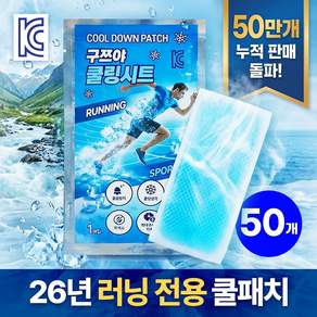 구쯔야 런닝 해열패치 시원한 붙이는 아이스 쿨패치 쿨팩 종아리패치