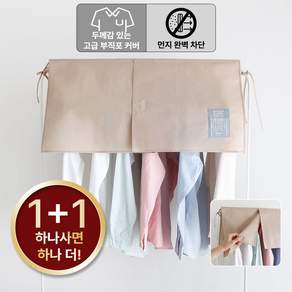 하우스플랜온 1+1 유니크 하프행거커버-베이지 어깨 덮개 먼지차단