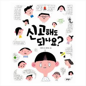 신고해도 되나요