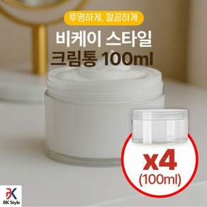 비케이 스타일 크림통 100ml