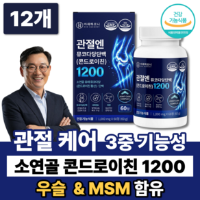 관절엔 소연골 콘드로이친 1200 식약청 인증 우슬 MSM 관절 무릎 연골 올케어 영양제