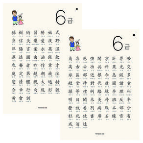 띵킹박스 한자 6급 포스터 2장 구성 (급수검정 디자인 이쁨주의 눈에쏙쏙 양면코팅)