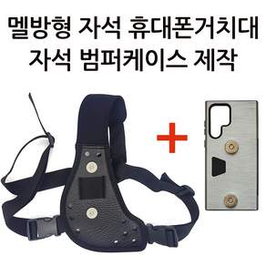 배달대행 오토바이 멜방형 자석 휴대폰거치대 크레이지 범퍼케이스 셋트 조끼 고리 탈부착 딱판 찍판 작업 운송 택배 자전거 휴대가 편리한 어깨걸이 멜방 스타일